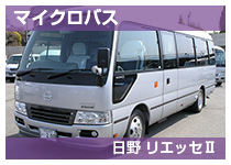 日野リエッセⅡ200