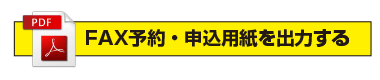 申込書の印刷