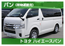 ハイエースバン2143
