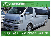 トヨタハイエースバン1651